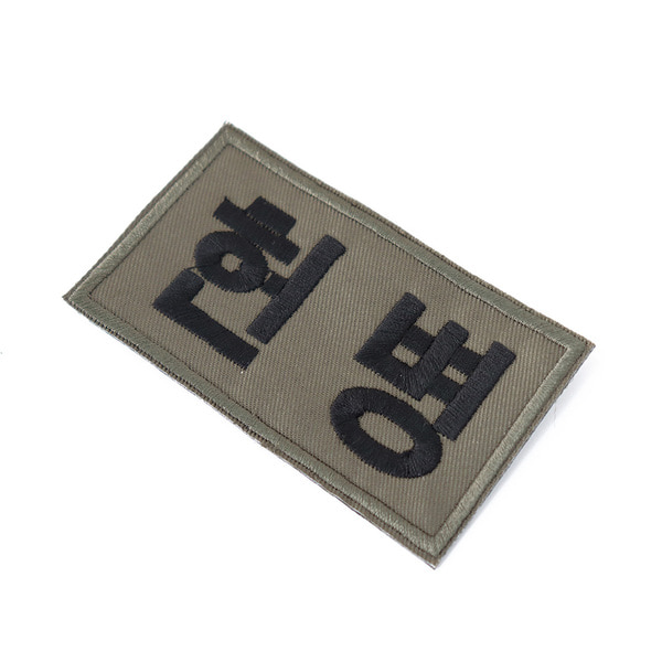 헌병 패치 국방색 군사경찰 컴뱃셔츠 군인 와펜