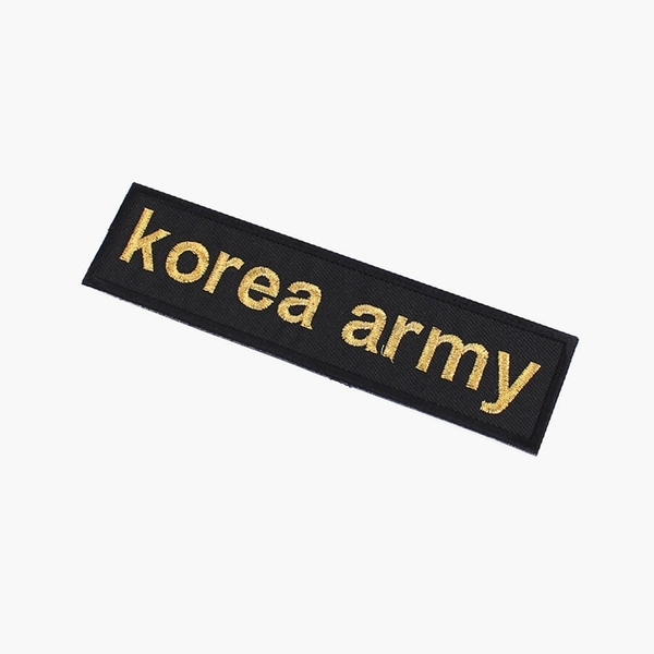 korea army 육군 명찰 검정금사 벨크로 패치